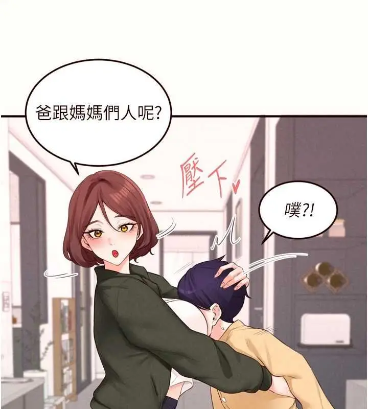 《熟女自助餐》第87话图14