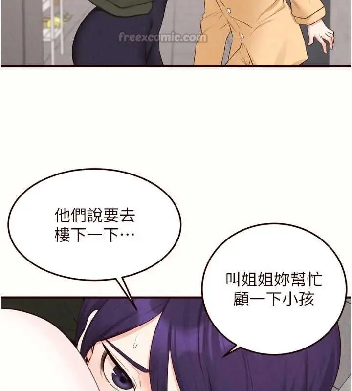 《熟女自助餐》第87话图15