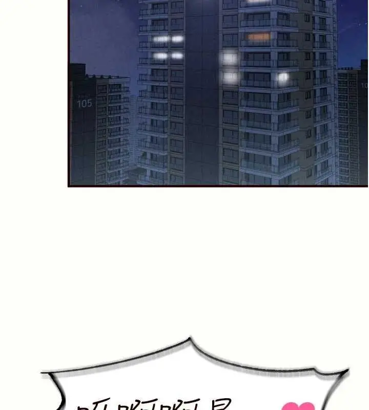 《熟女自助餐》第87话图2