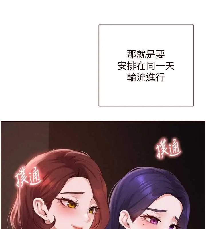 《熟女自助餐》第87话图36