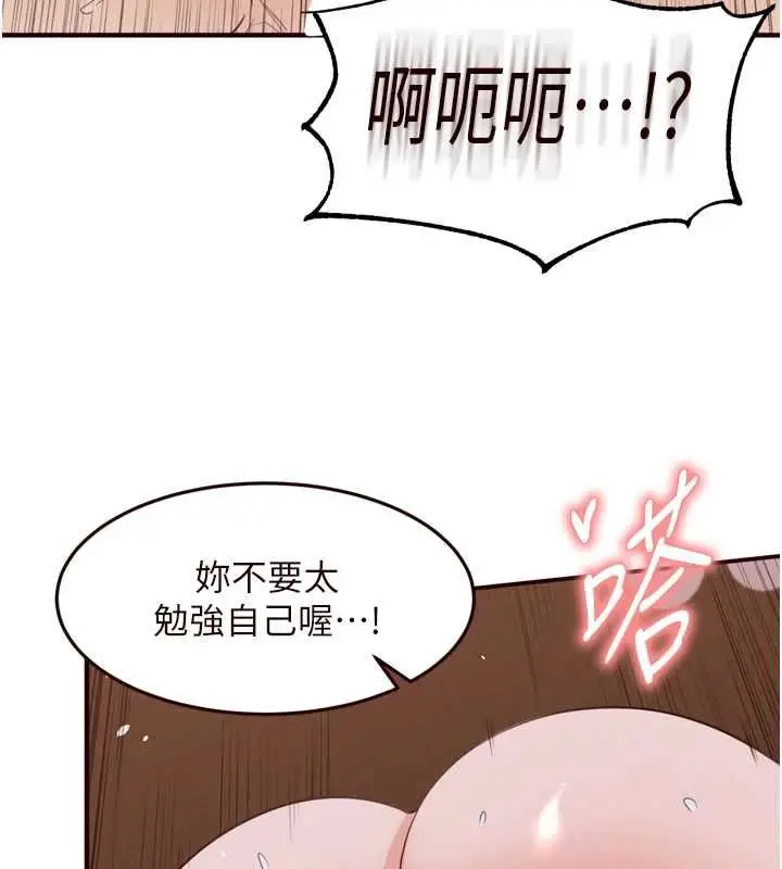《熟女自助餐》第87话图55
