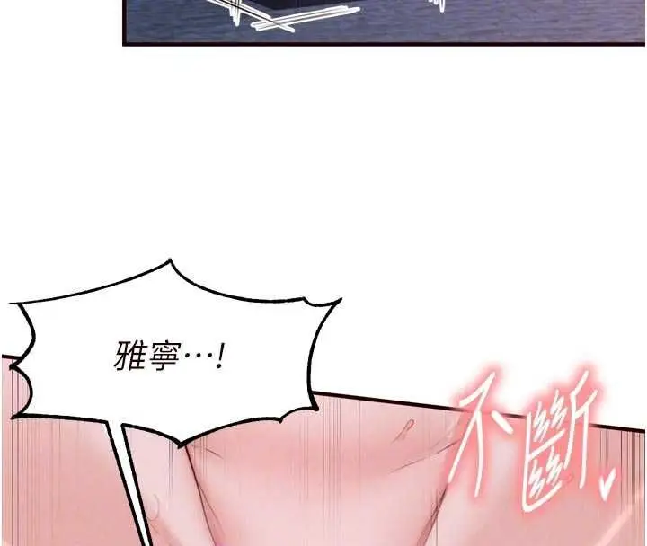 《熟女自助餐》第87话图64