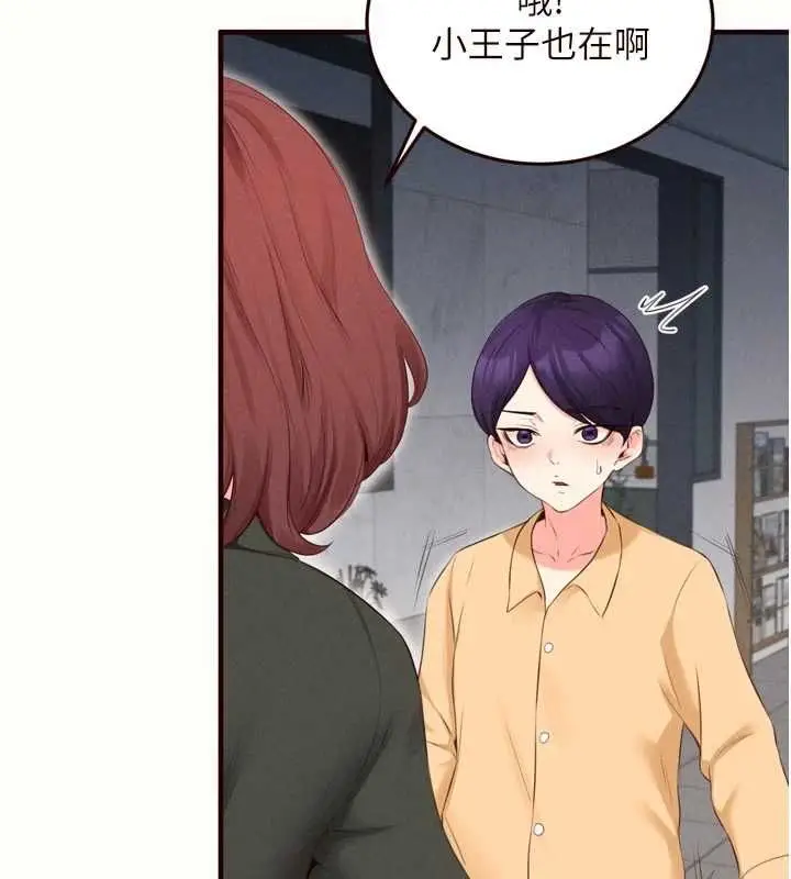 《熟女自助餐》第87话图9