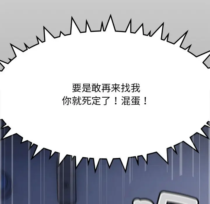 《缺德邻居难相处》第1话图104