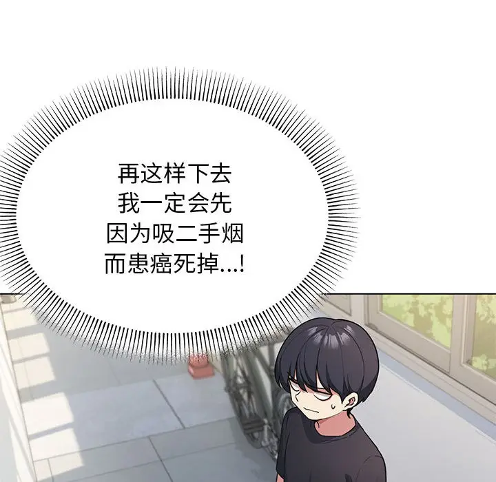 《缺德邻居难相处》第1话图119