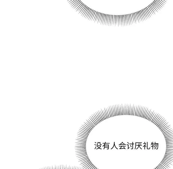 《缺德邻居难相处》第1话图121