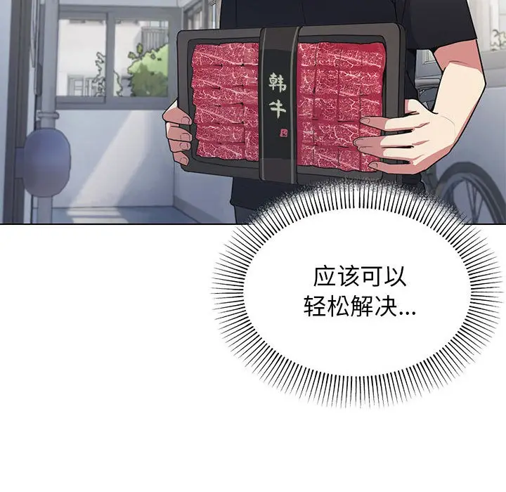 《缺德邻居难相处》第1话图123