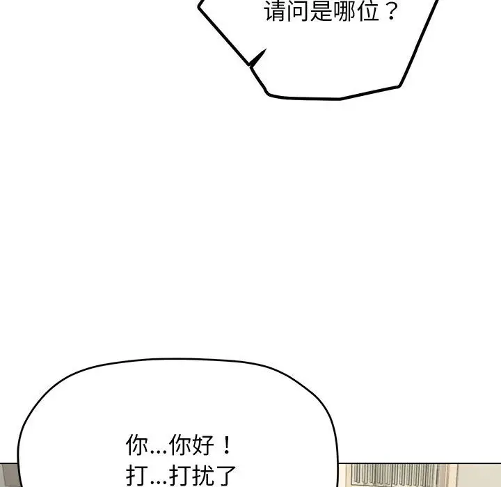《缺德邻居难相处》第1话图128