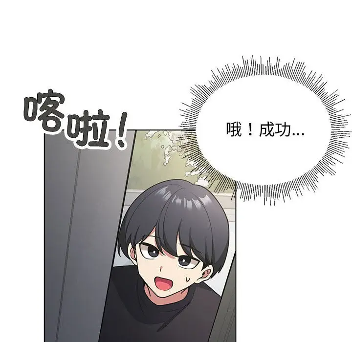 《缺德邻居难相处》第1话图131