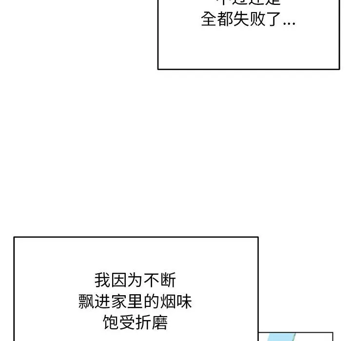 《缺德邻居难相处》第1话图144