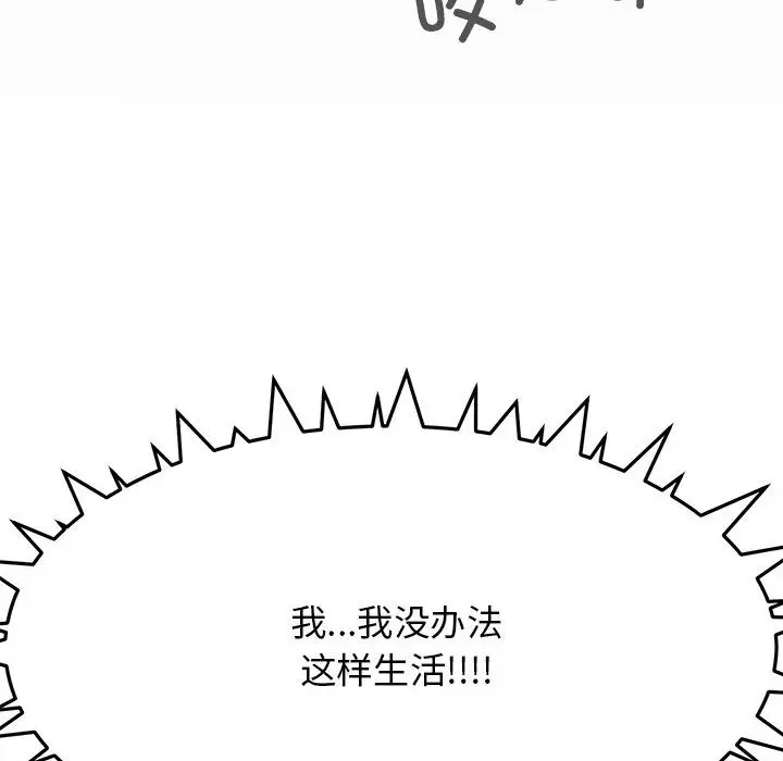 《缺德邻居难相处》第1话图158