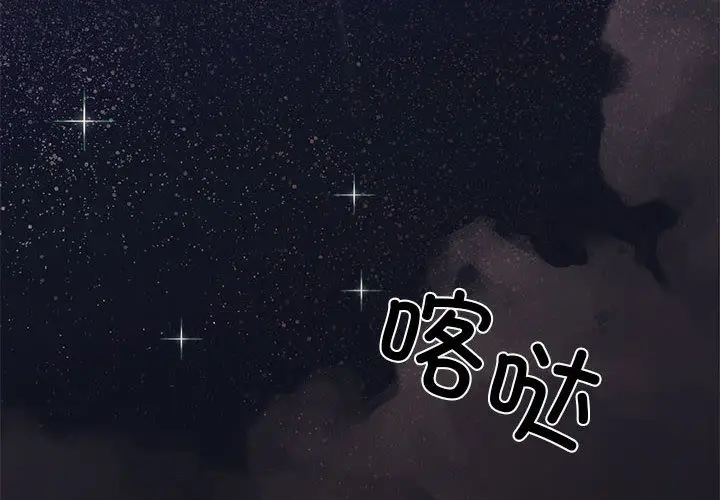 《缺德邻居难相处》第1话图2