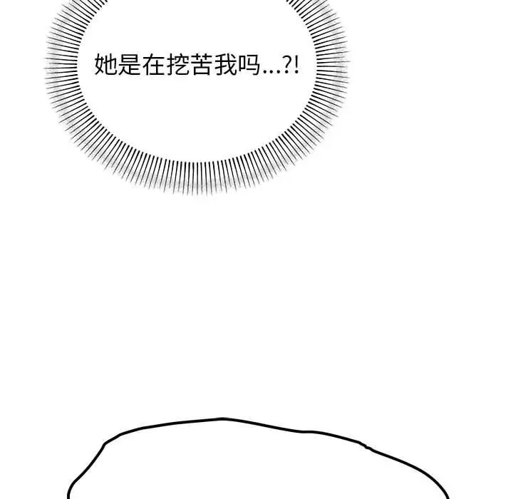 《缺德邻居难相处》第1话图20