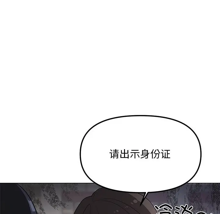 《缺德邻居难相处》第1话图23