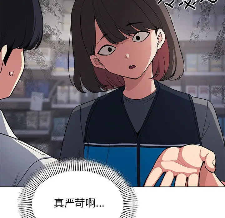 《缺德邻居难相处》第1话图24