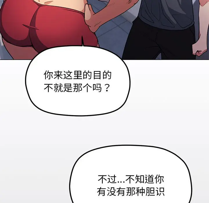 《缺德邻居难相处》第1话图260