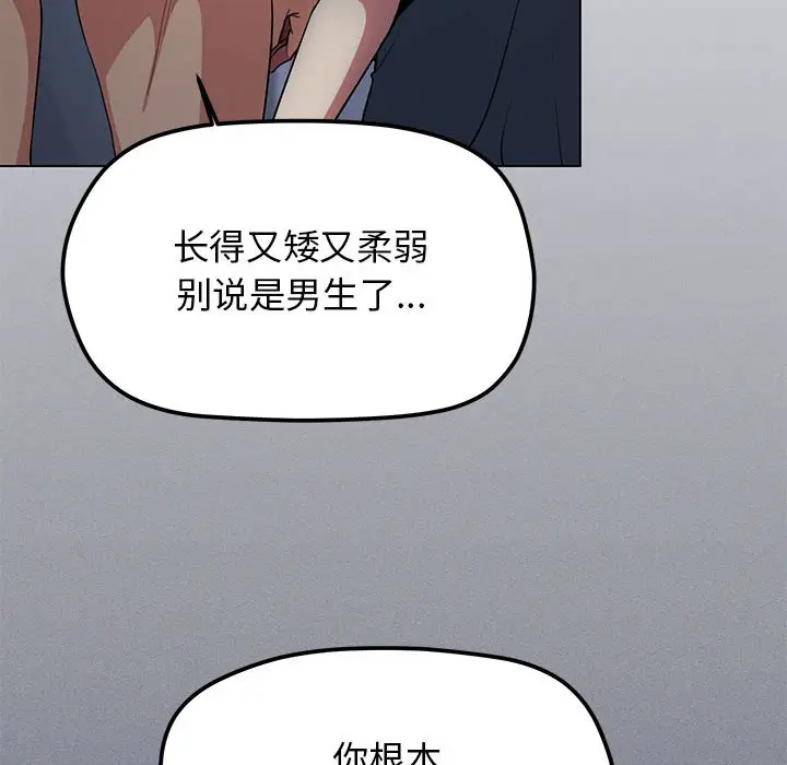 《缺德邻居难相处》第1话图262