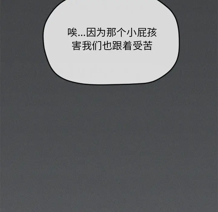 《缺德邻居难相处》第1话图267