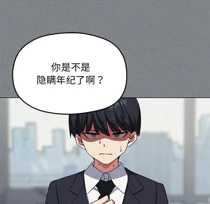 《缺德邻居难相处》第1话图272
