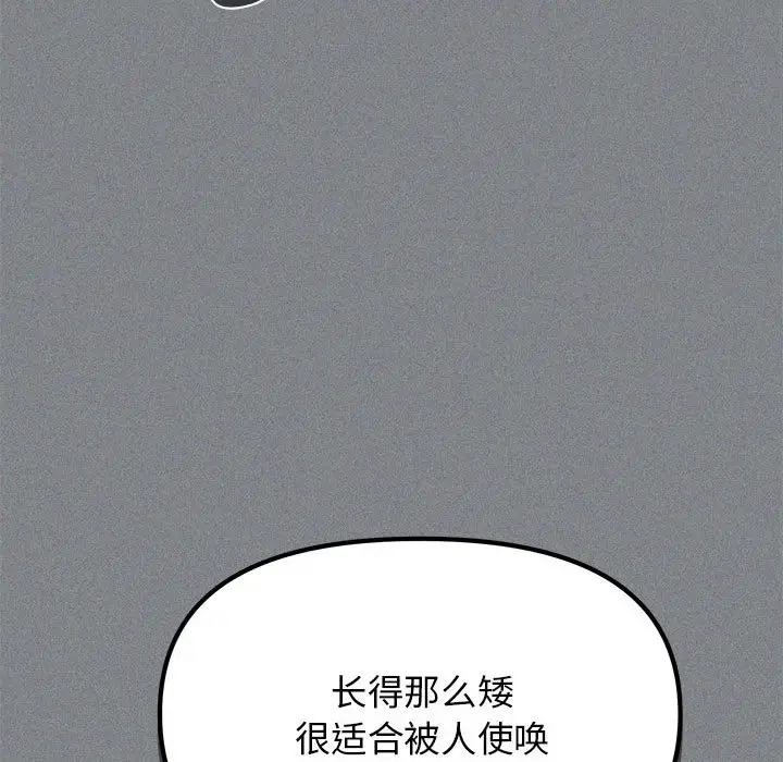 《缺德邻居难相处》第1话图276