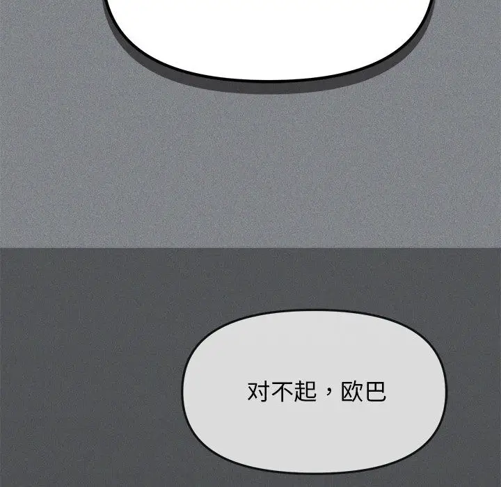 《缺德邻居难相处》第1话图277