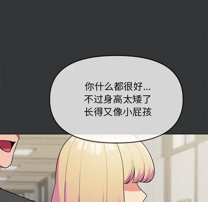 《缺德邻居难相处》第1话图281