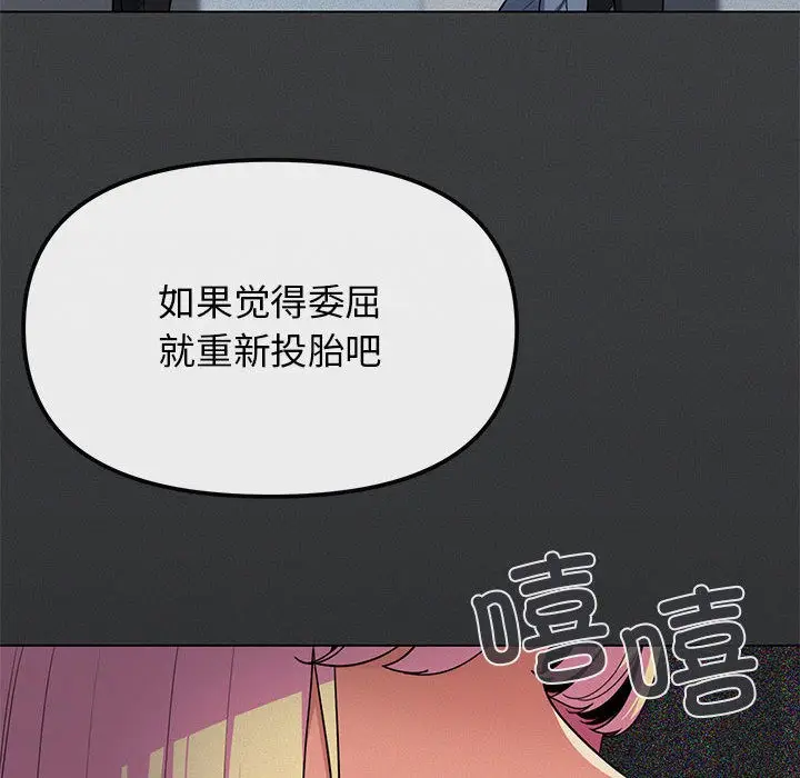 《缺德邻居难相处》第1话图285