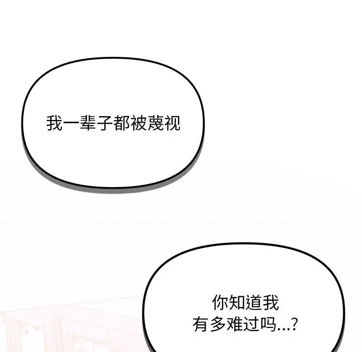 《缺德邻居难相处》第1话图290