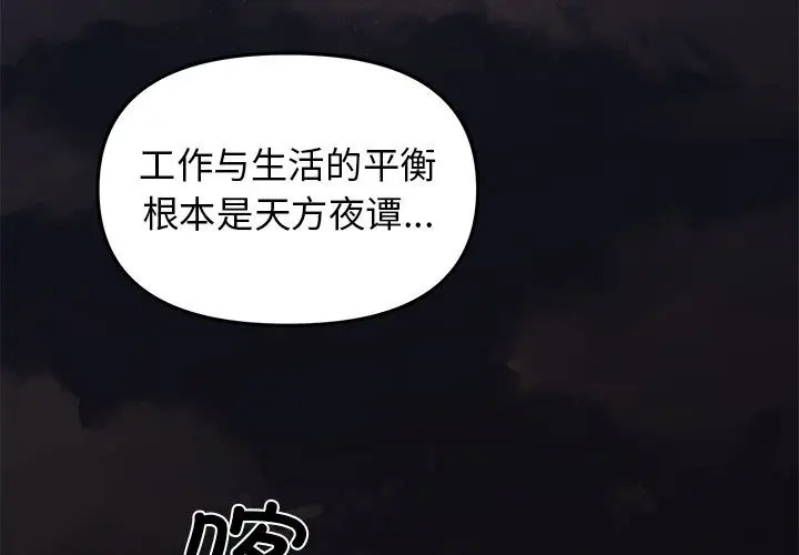 《缺德邻居难相处》第1话图3