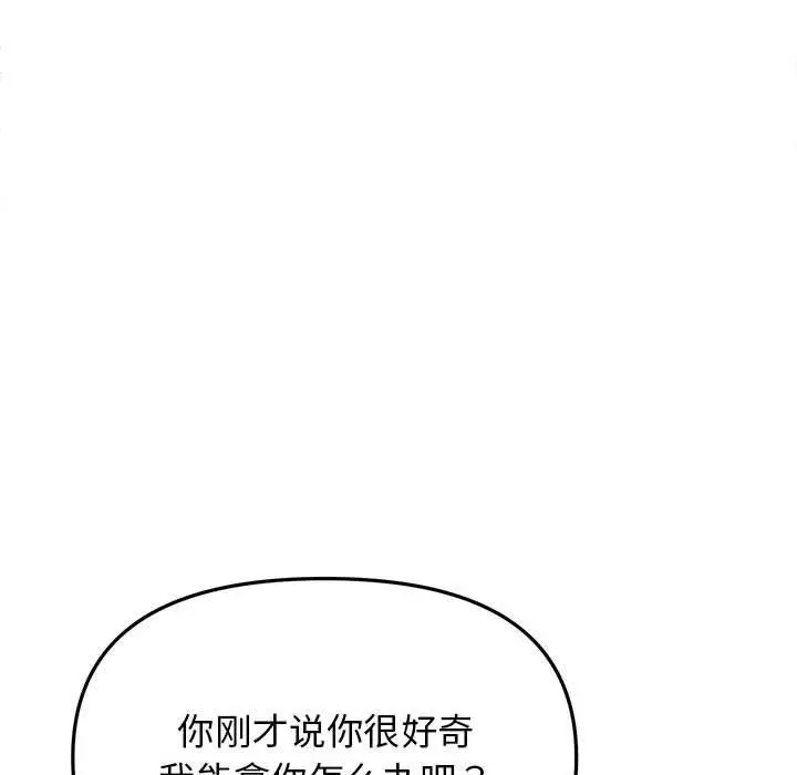 《缺德邻居难相处》第1话图302