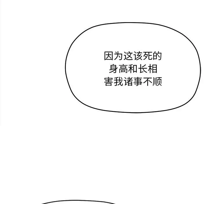 《缺德邻居难相处》第1话图38