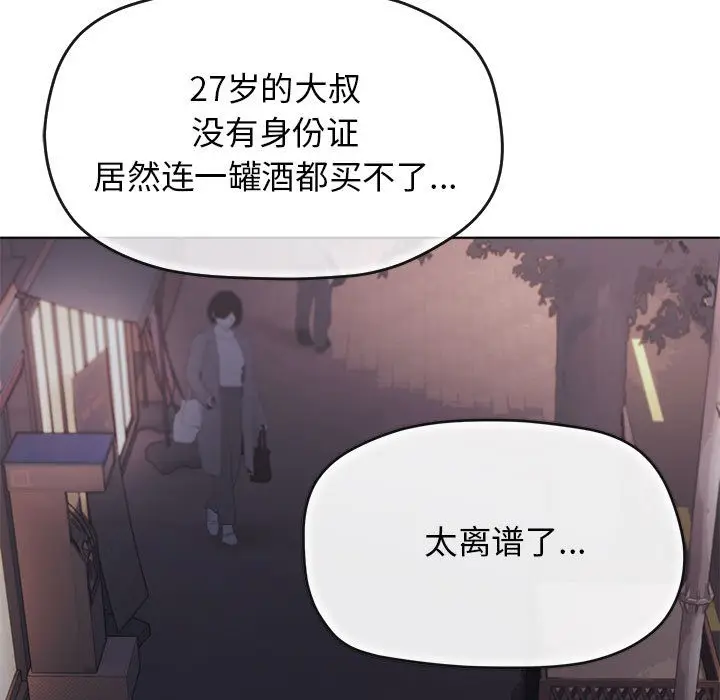 《缺德邻居难相处》第1话图39