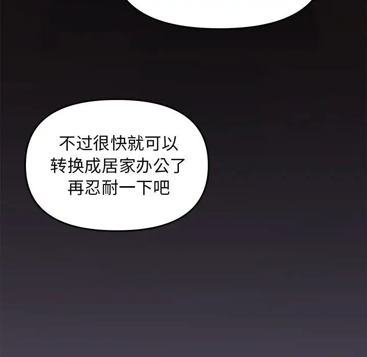 《缺德邻居难相处》第1话图5