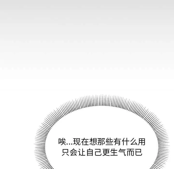 《缺德邻居难相处》第1话图70