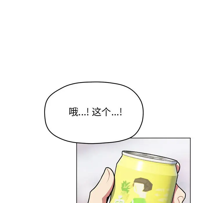 《缺德邻居难相处》第1话图8