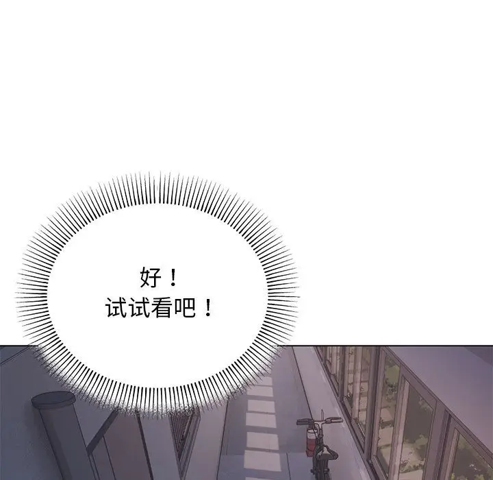 《缺德邻居难相处》第1话图97