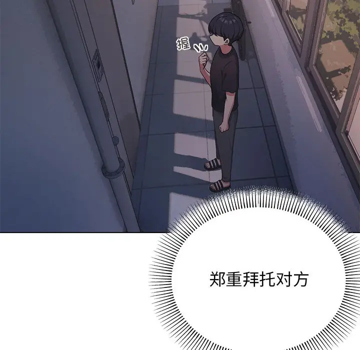 《缺德邻居难相处》第1话图98