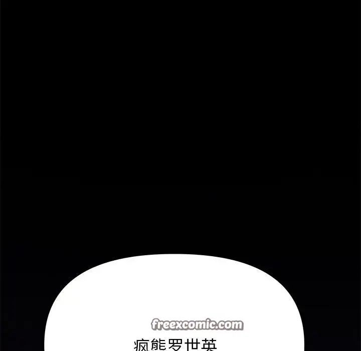 《缺德邻居难相处》第2话图100