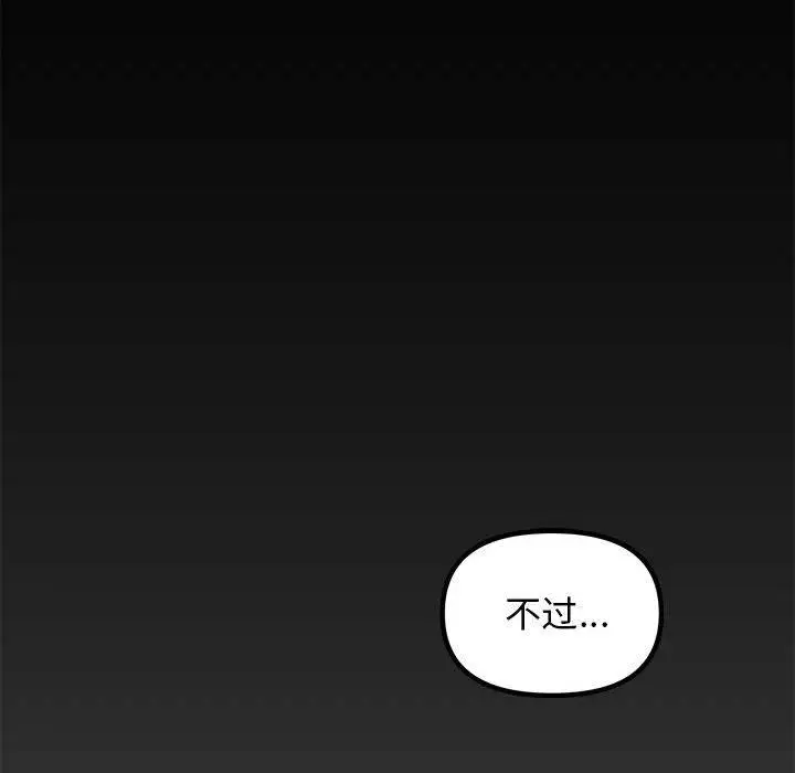《缺德邻居难相处》第2话图106