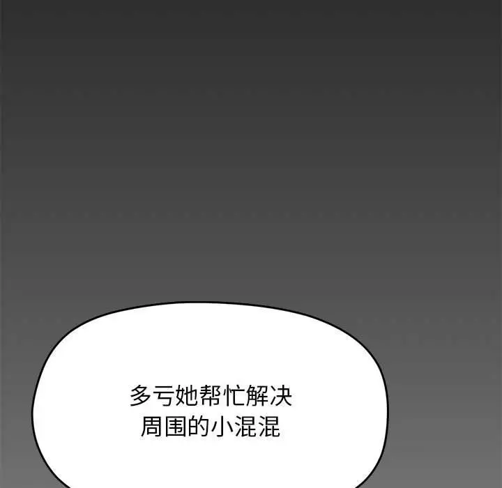 《缺德邻居难相处》第2话图107
