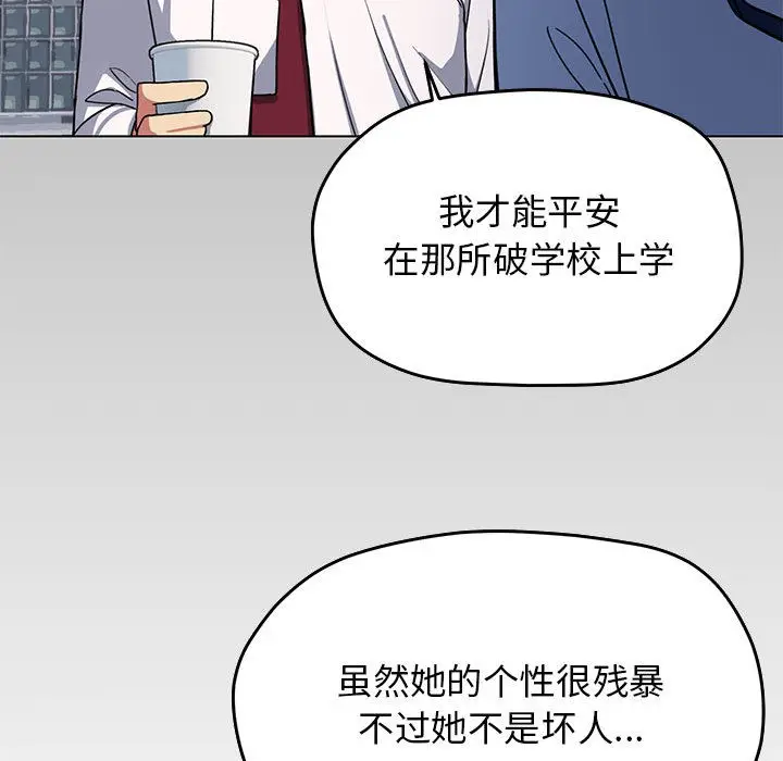 《缺德邻居难相处》第2话图109