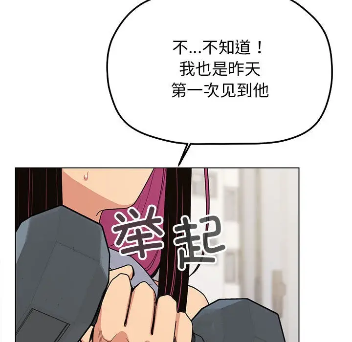 《缺德邻居难相处》第2话图130