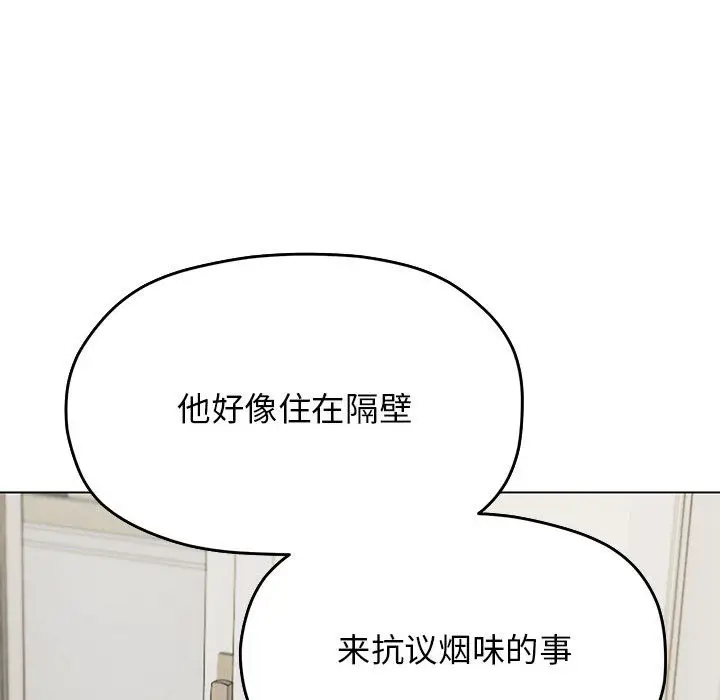 《缺德邻居难相处》第2话图132