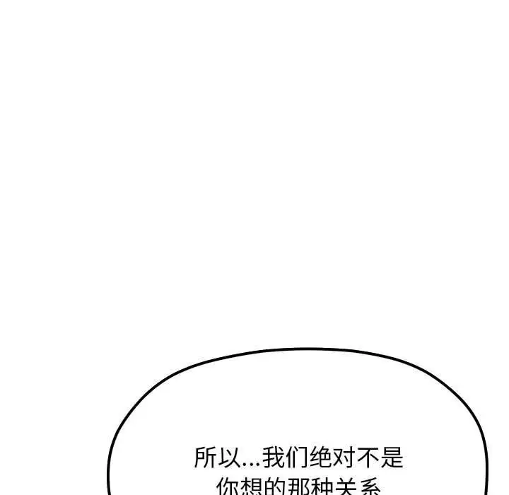 《缺德邻居难相处》第2话图136