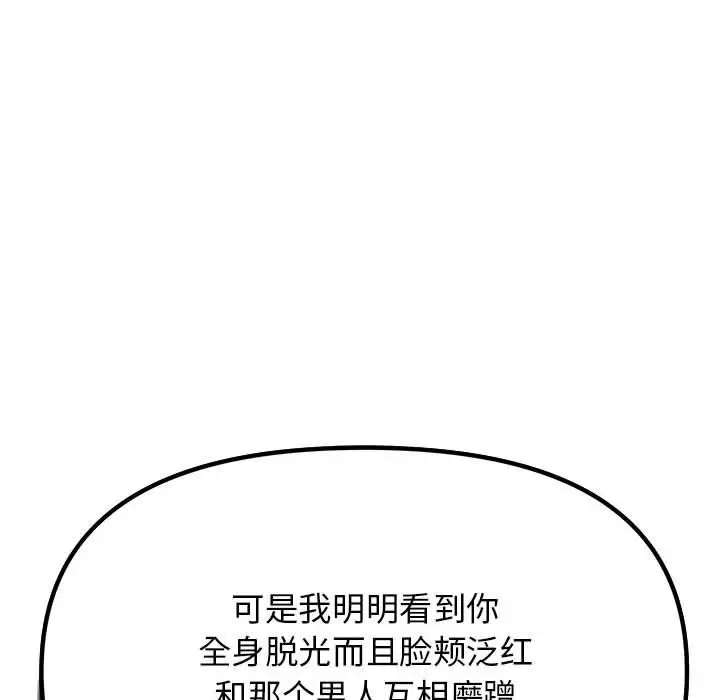 《缺德邻居难相处》第2话图154