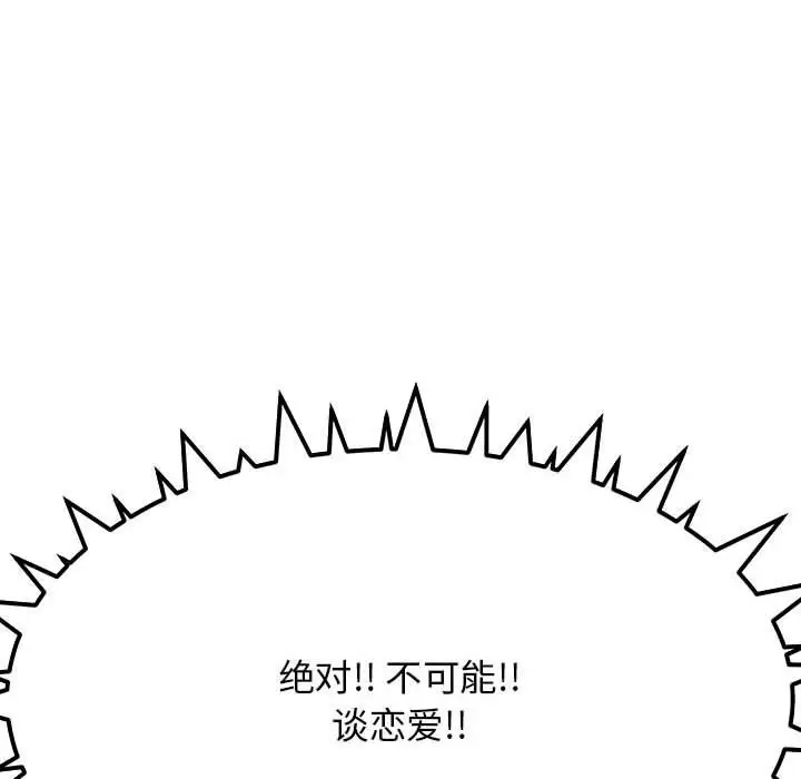 《缺德邻居难相处》第2话图166