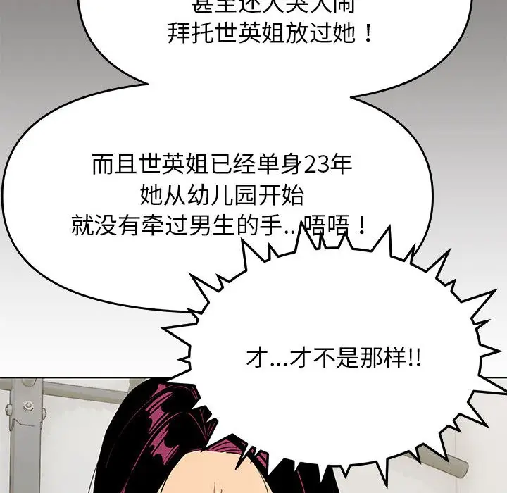 《缺德邻居难相处》第2话图172