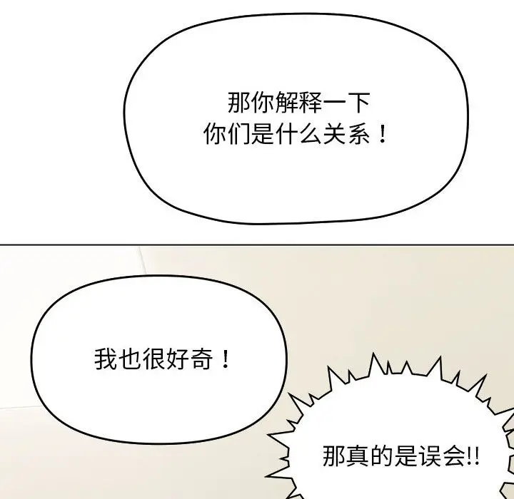 《缺德邻居难相处》第2话图177