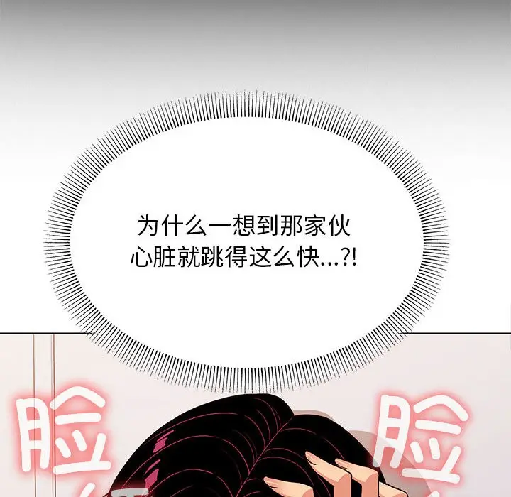 《缺德邻居难相处》第2话图197