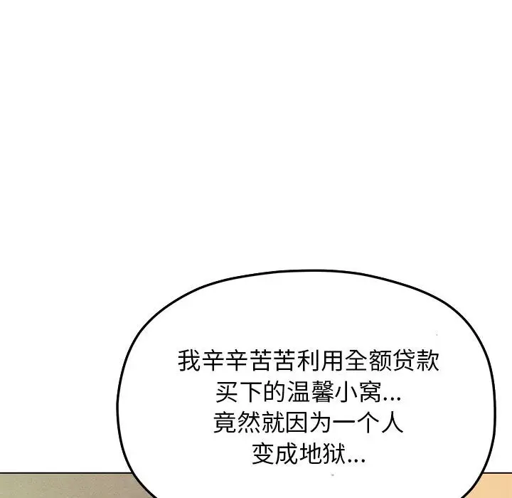 《缺德邻居难相处》第2话图234